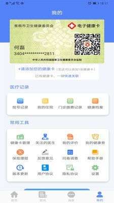 健康淮南图3