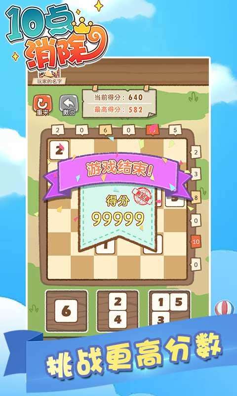 十点消除图1