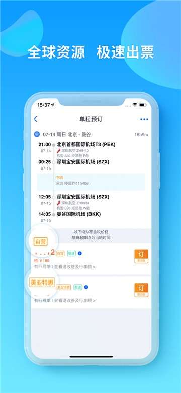 美亚航旅图3