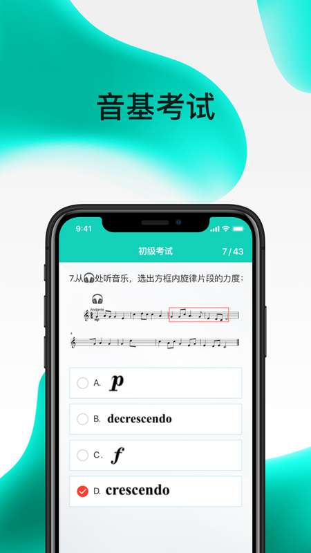 央音考级图3