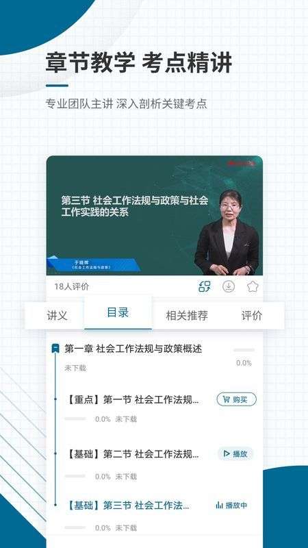 社会工作者准题库图4
