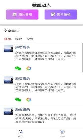 截图超人图3
