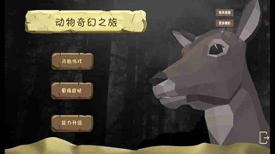 动物奇幻之旅图1