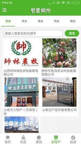 智慧朔州图1