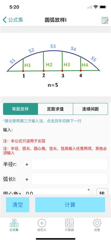 建工计算器app图5