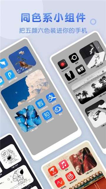 乃糖小组件app图1