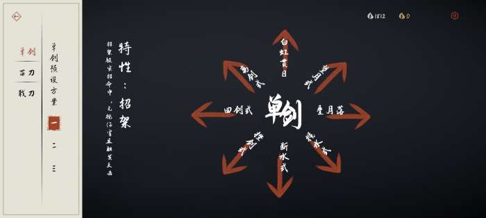 弈剑行ios版图1