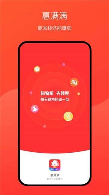 惠满满app图1