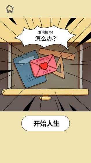 了不起的人生图5