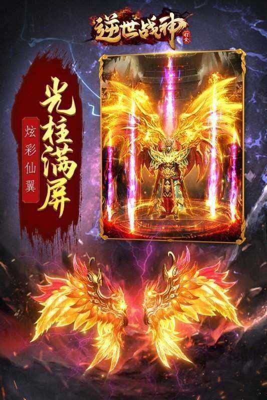 逆世战神正版传奇图2