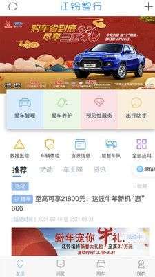 江铃智行图5