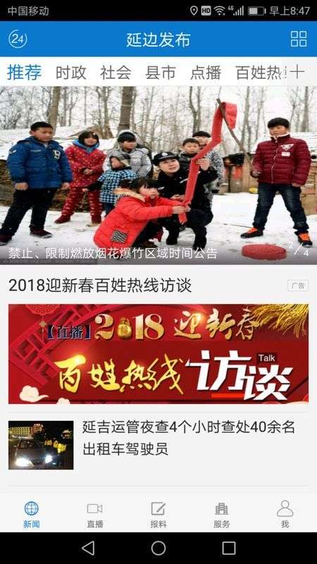 延边发布图2