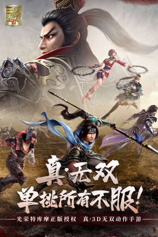真三国无双霸iOS版图1