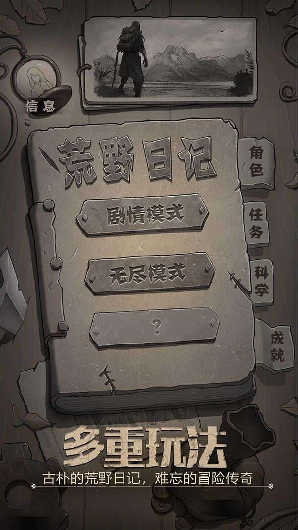 荒野日记最新版图5