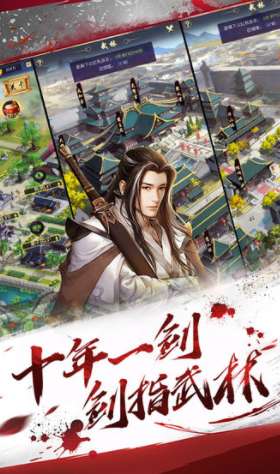 风云江湖传图2