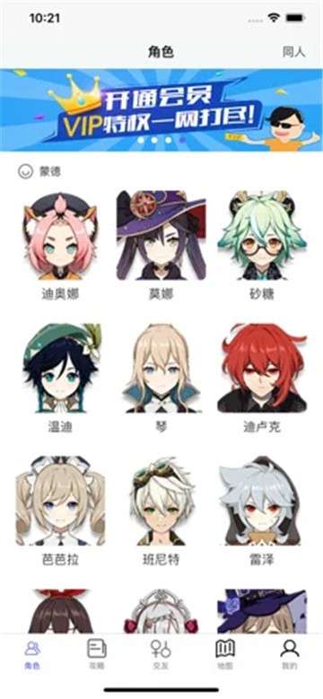 原神助手图2