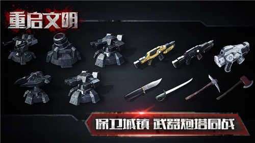 重启文明手游图4