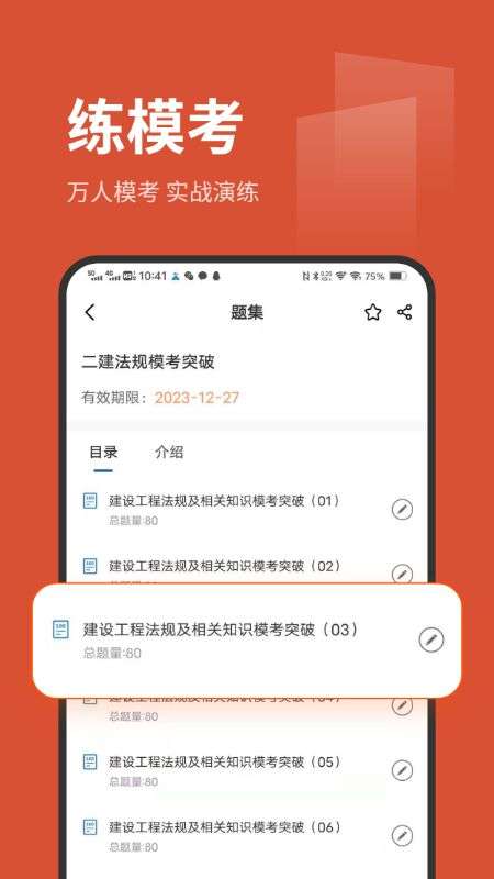 刷题菌图4