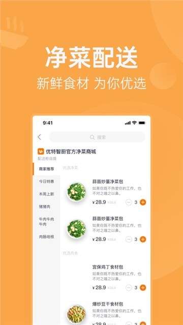明天吃U鲜图2