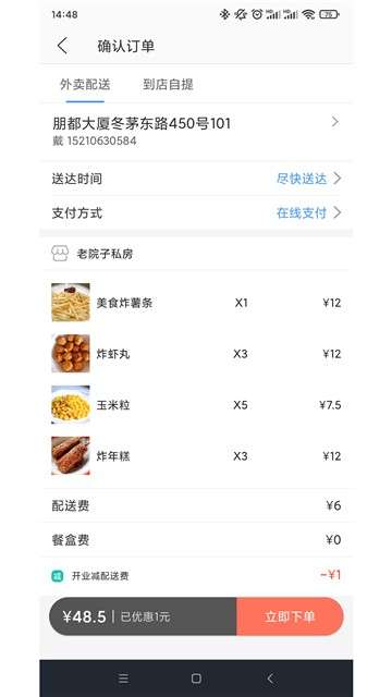 王牌外卖图3