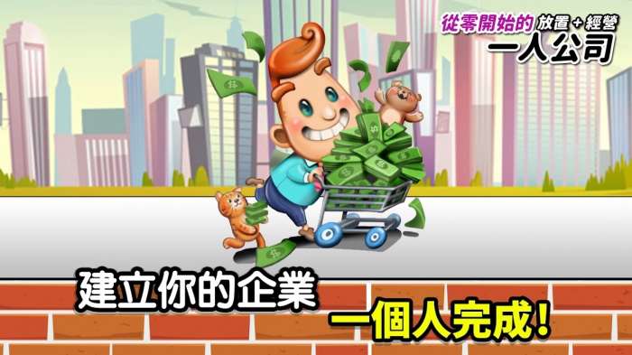 从零开始的公司图2