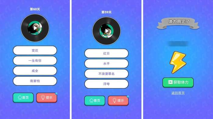 猜歌大挑战图3