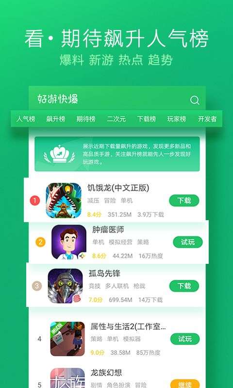 好游快爆正版图4