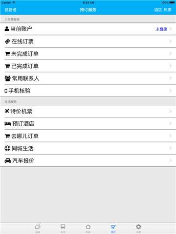 路路通app图5