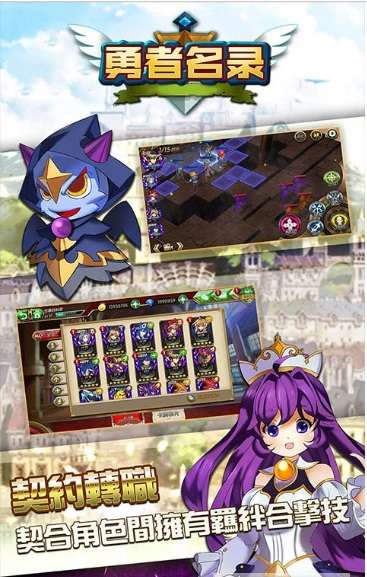 勇者名录策略战旗版ios最新版图1