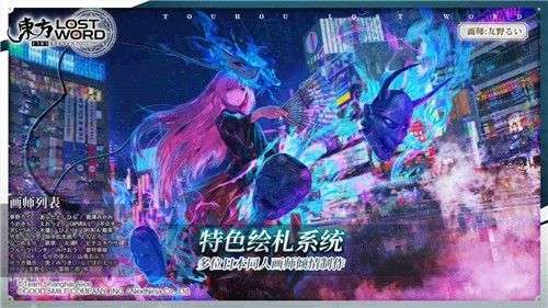 东方归言录国服图3