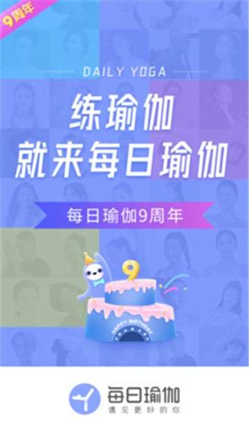 每日瑜伽安卓图5