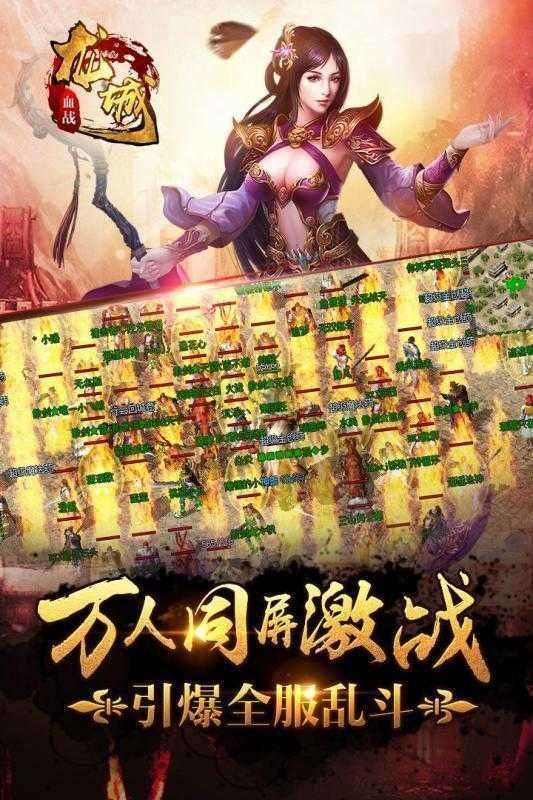 血战龙城满图1