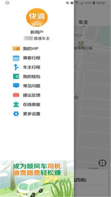 快滴顺风车app图1