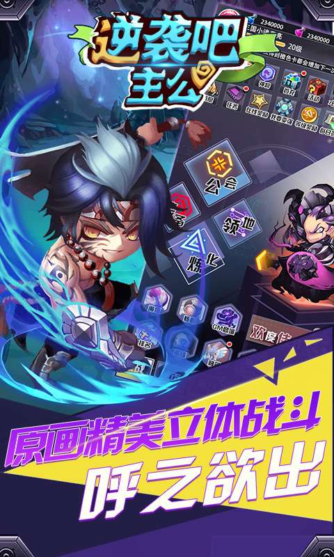逆袭吧主公BT版图2