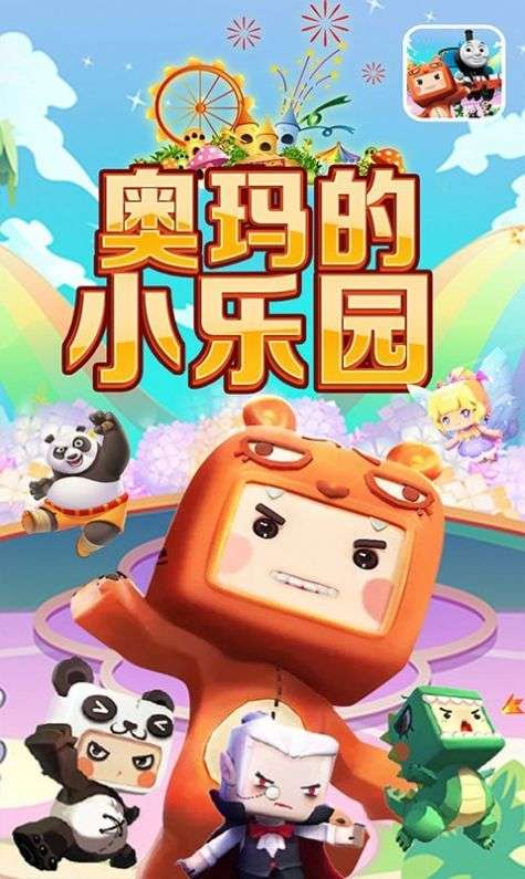 奥玛的小乐园图1