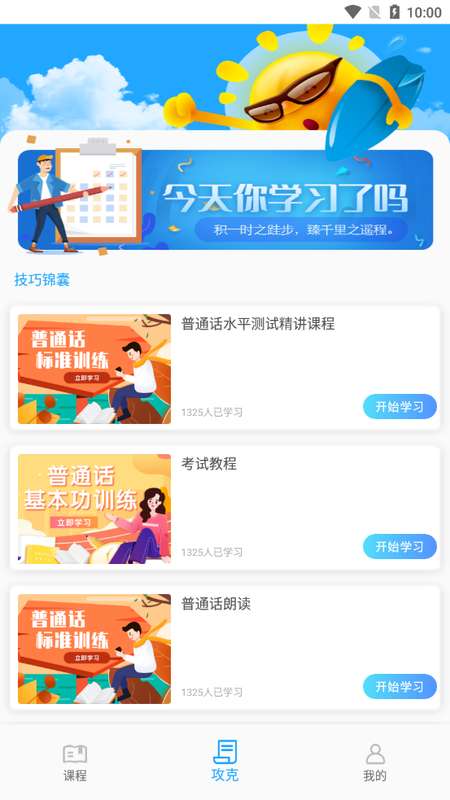 普通话测试题库图2