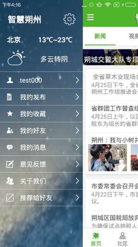 智慧朔州图3