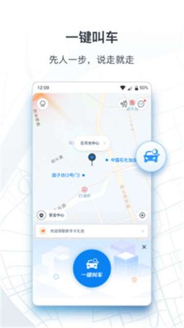 申程出行app图2
