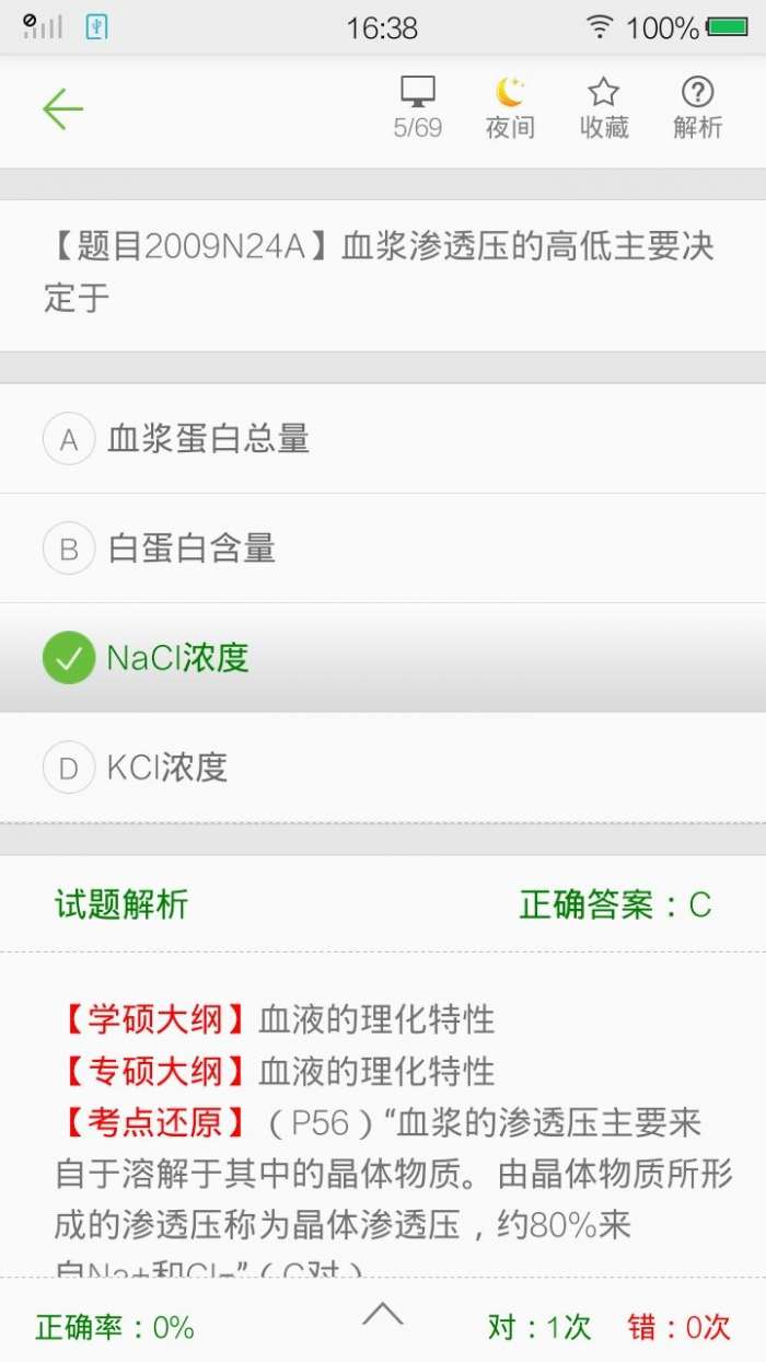 西医综合考研真题图4