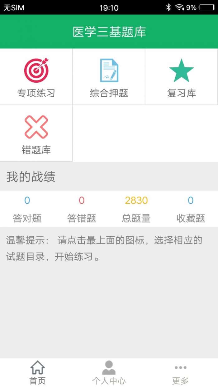 医学三基题库图1