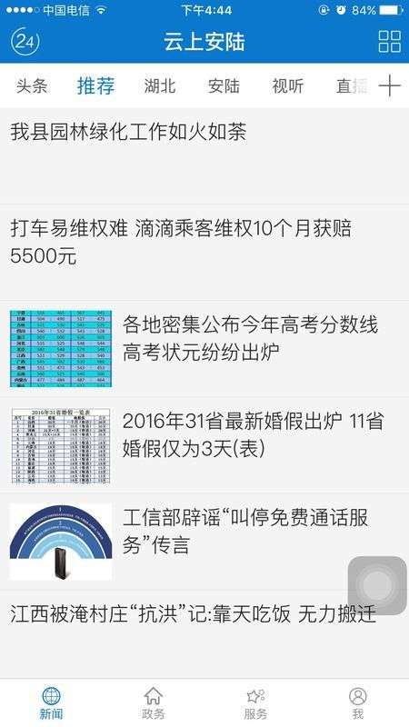 云上安陆图1