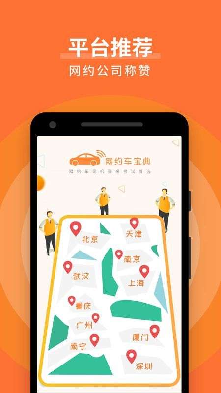 网约车宝典图1