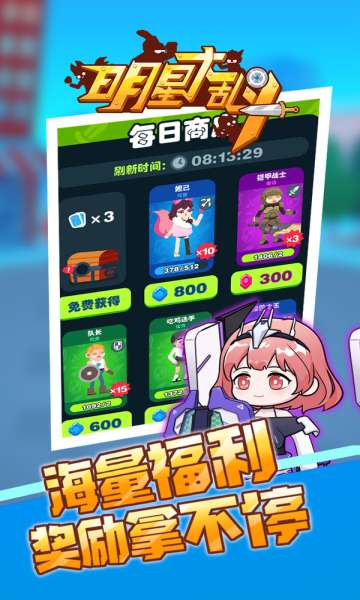 明星大乱斗图5
