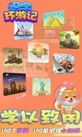 识字环游记图4