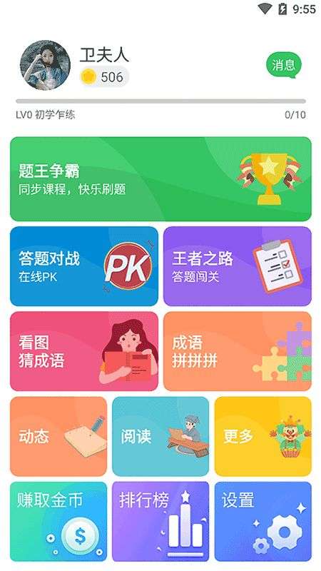 题王争霸图1