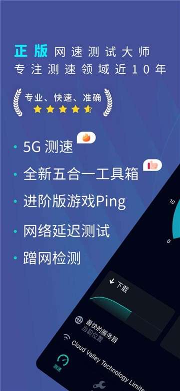 网速测试大师图1