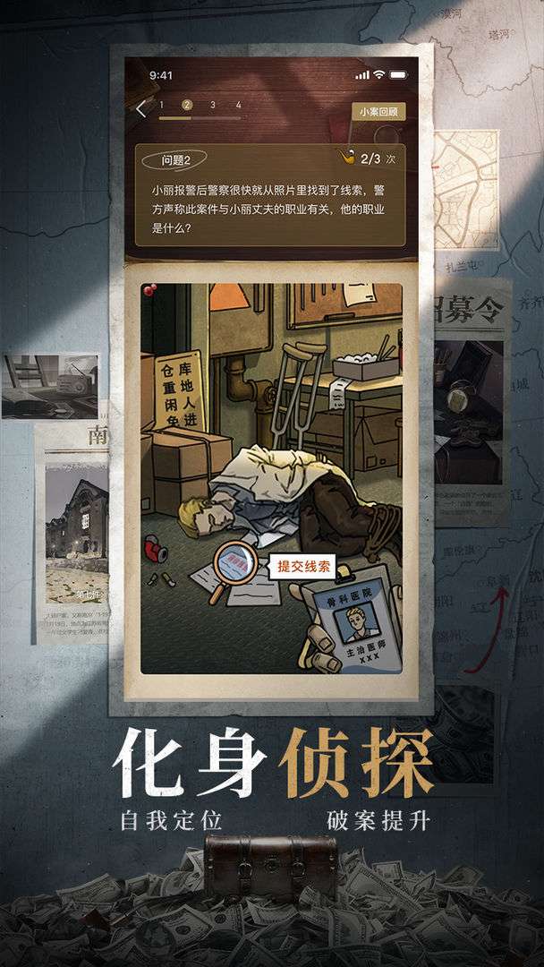 赏金侦探空气杀手攻略图2