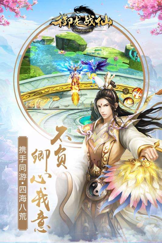 御龙战仙苹果版图5