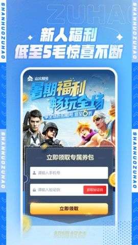 山火租号平台图3