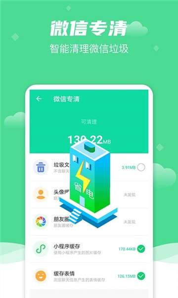 绿色清理图1